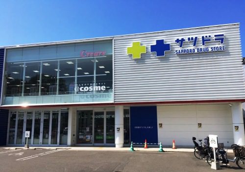 ドラックストア　サツドラ中の島店（ドラッグストア）まで328m
