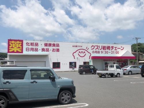ドラックストア　クスリ岩崎チェーン小月店（ドラッグストア）まで552m