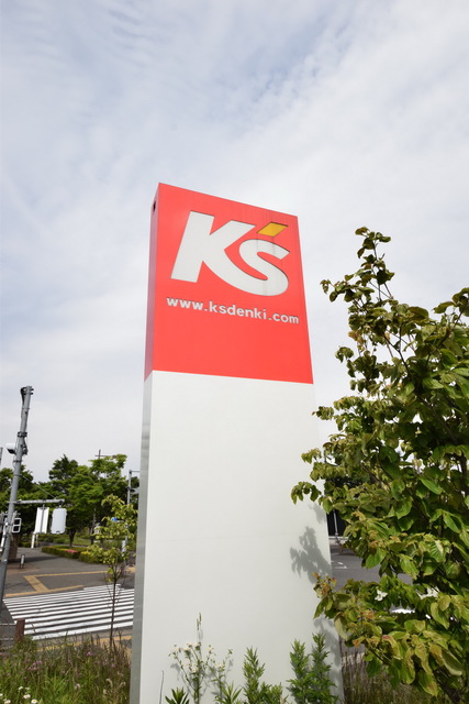 ホームセンター　ケーズデンキ相模原店（ホームセンター）まで1489m