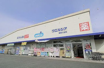 スーパー　ウエルシア座間入谷店（スーパー）まで671m