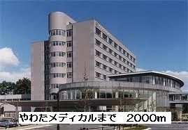 病院　やわたメディカル（病院）まで2000m
