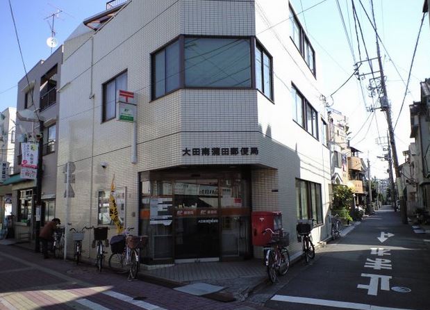 郵便局　大田南蒲田郵便局（郵便局）まで171m