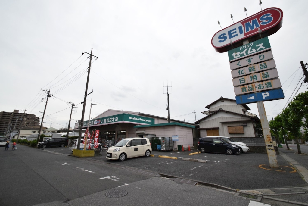 ドラックストア　ドラッグセイムス 八潮松之木店（ドラッグストア）まで118m