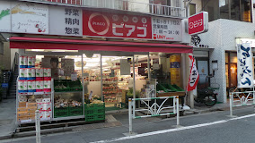 スーパー　mini(ミニ)ピアゴ 千駄ヶ谷1丁目店（スーパー）まで585m
