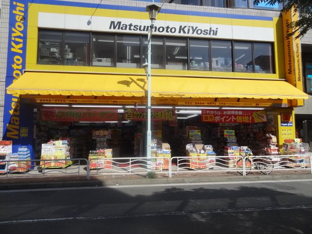ドラックストア　マツモトキヨシ（ドラッグストア）まで870m