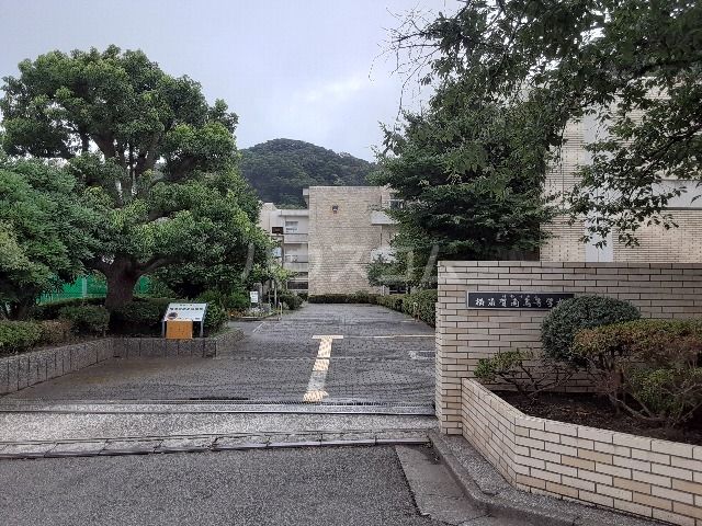 高校・高専　神奈川県立横須賀南高等学校（高校・高専）まで588m