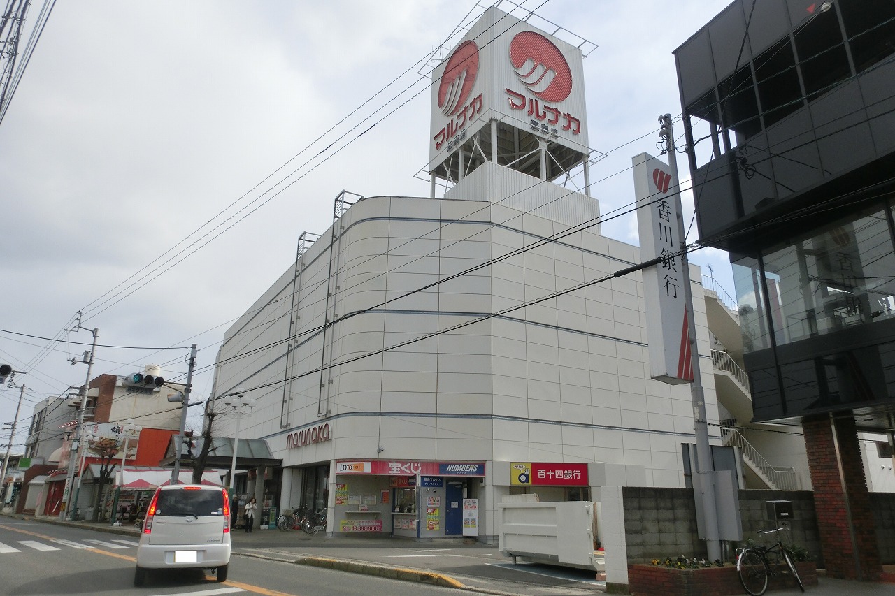 スーパー　マルナカ屋島店（スーパー）まで662m