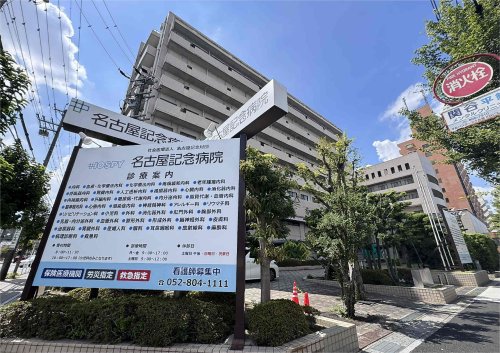 病院　名古屋記念病院（病院）まで2169m