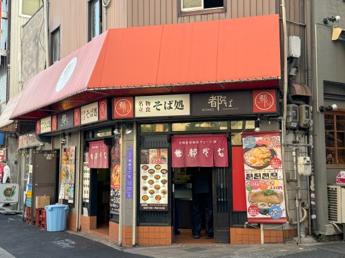 飲食店　都そば 福島店（飲食店）まで218m