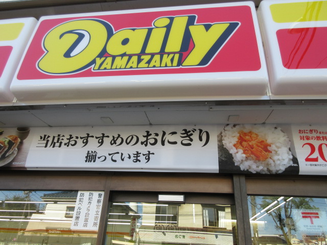 コンビニ　デイリーヤマザキ 船橋法典駅前店（コンビニ）まで927m