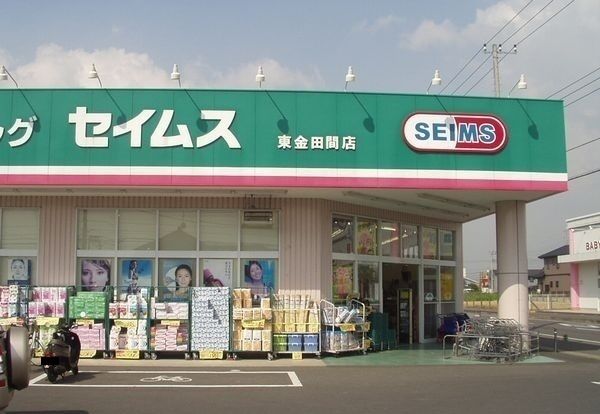 ドラックストア　ドラッグセイムス 東金田間店（ドラッグストア）まで270m