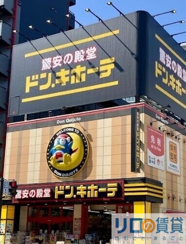 ショッピングセンター　ドン・キホーテ 十三店（ショッピングセンター）まで2697m