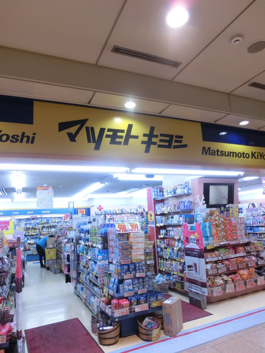 ドラックストア　マツモトキヨシ京都駅八条口店（ドラッグストア）まで650m