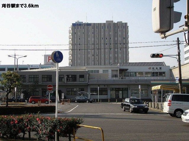 その他　ＪＲ刈谷駅（その他）まで3600m