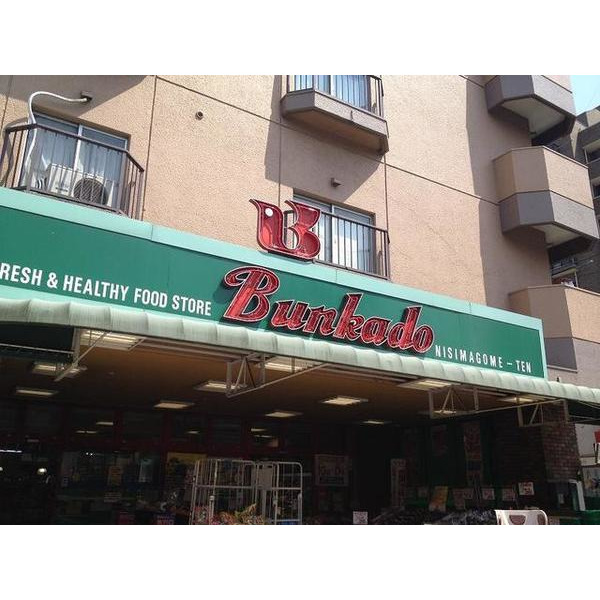 スーパー　スーパー文化堂西馬込店（スーパー）まで189m