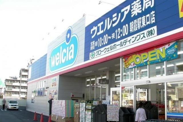 ドラックストア　ウエルシア薬局朝霞駅東口店（ドラッグストア）まで544m