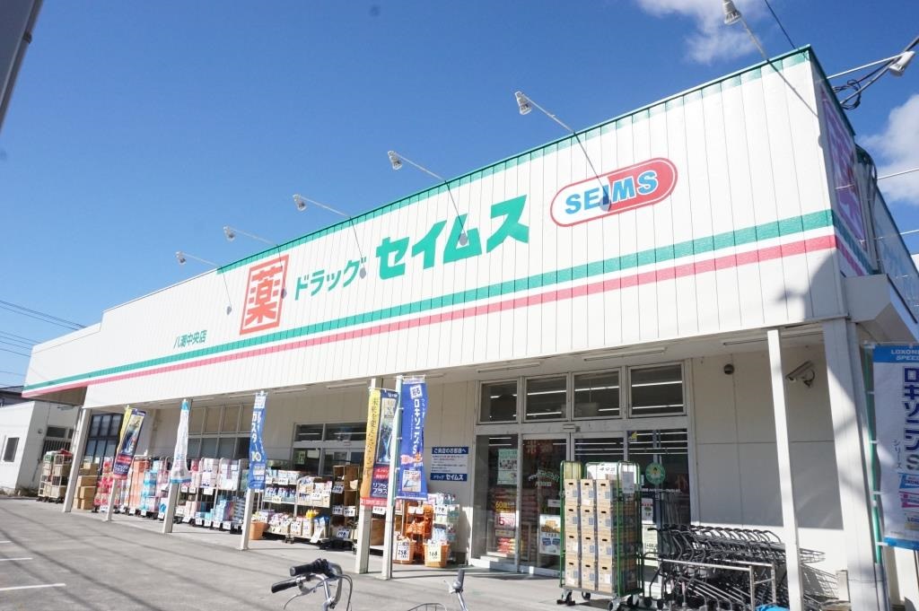 ドラックストア　ドラッグセイムス八潮中央店（ドラッグストア）まで699m