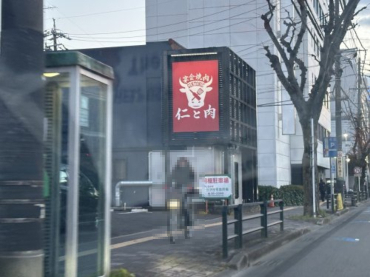 飲食店　宴会焼肉 仁と肉（飲食店）まで222m