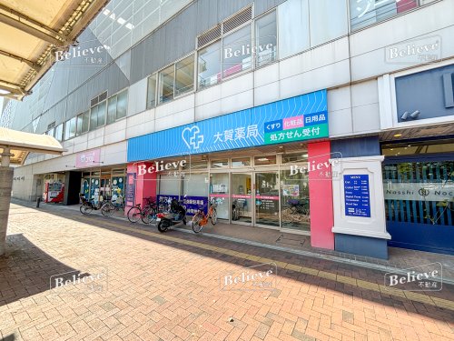 ドラックストア　大賀薬局 花畑店（ドラッグストア）まで351m