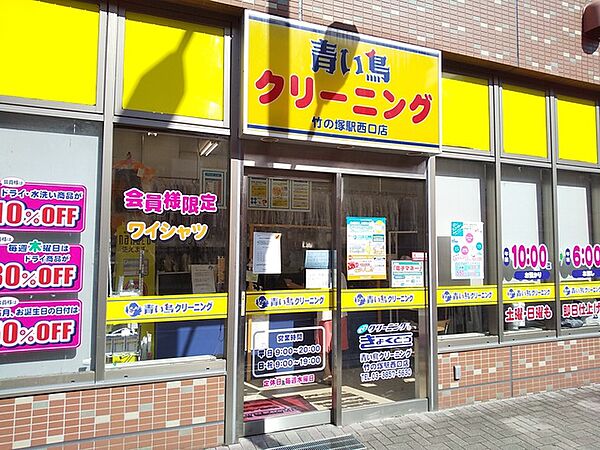 その他　青い鳥クリーニング竹の塚駅西口店（その他）まで1241m