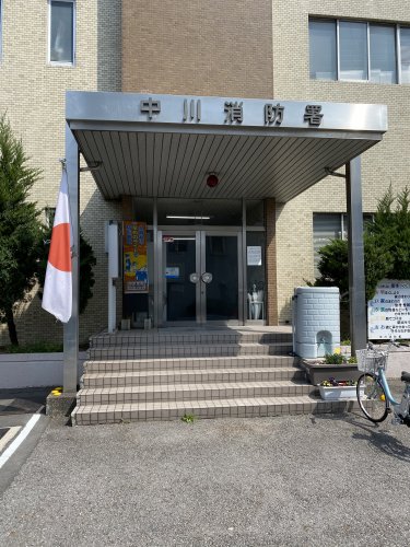 その他　中川消防署（その他）まで153m