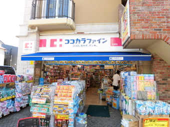 ドラックストア　ココカラファイン（ドラッグストア）まで470m
