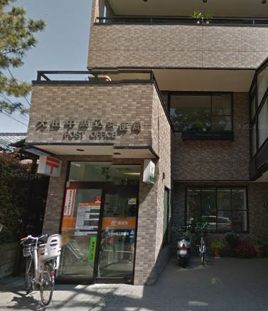 郵便局　大田中馬込郵便局（郵便局）まで350m