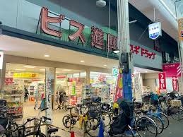 スーパー　ビス進興（スーパー）まで340m