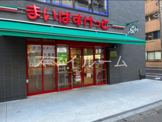 スーパー　まいばすけっと川崎小川町店（スーパー）まで210m