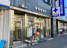 ドラックストア　快生堂小林薬局（ドラッグストア）まで436m