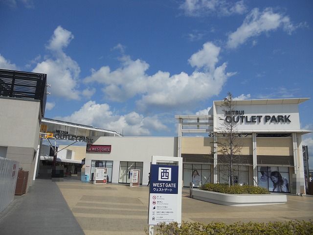 ショッピングセンター　三井アウトレットパーク木更津（ショッピングセンター）まで800m