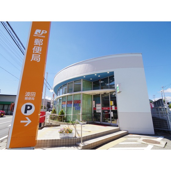 郵便局　波田郵便局（郵便局）まで870m