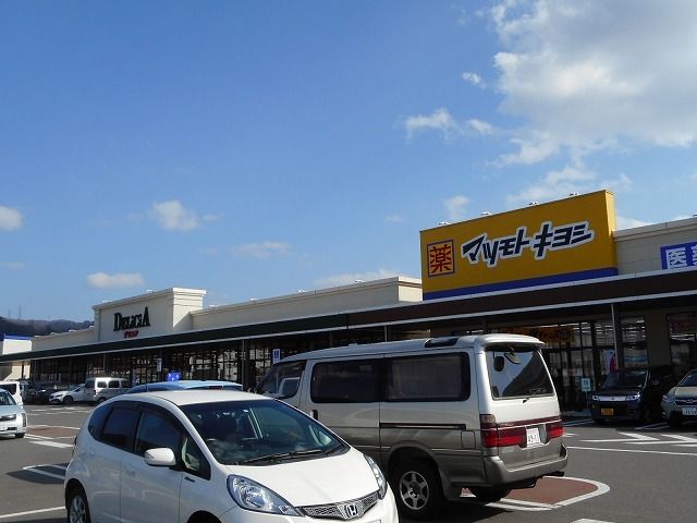 ドラックストア　マツモトキヨシ　フレスポ大町店（ドラッグストア）まで2410m