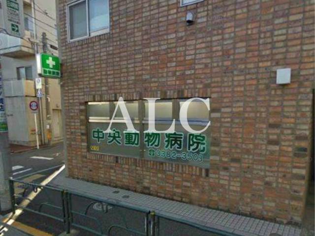 病院　中央動物病院（病院）まで284m