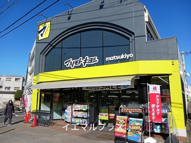 ドラックストア　マツモトキヨシ船橋前原店（ドラッグストア）まで632m