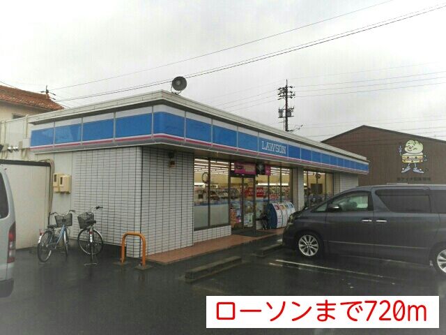 コンビニ　ローソン（コンビニ）まで720m