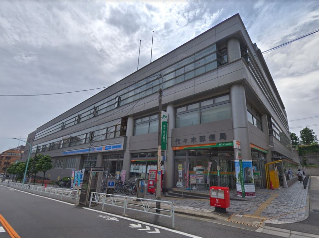 郵便局　代々木郵便局（郵便局）まで273m