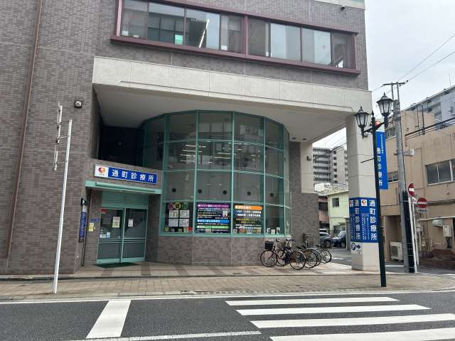 病院　通町診療所（病院）まで110m