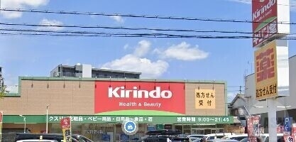ドラックストア　キリン堂吹田南金田店（ドラッグストア）まで287m