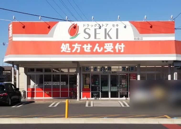 ドラックストア　ドラッグストアセキ柏座店（ドラッグストア）まで2490m