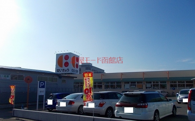 スーパー　コープさっぽろ（スーパー）まで900m