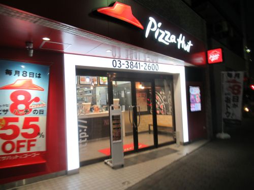 飲食店　ピザハット入谷店（飲食店）まで1223m