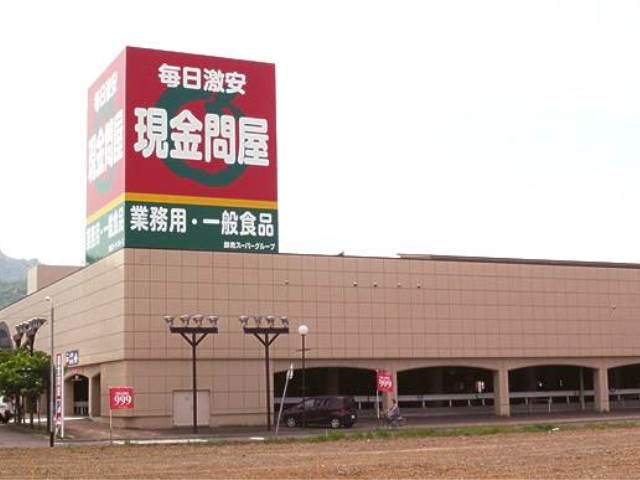スーパー　現金問屋手稲店（スーパー）まで845m