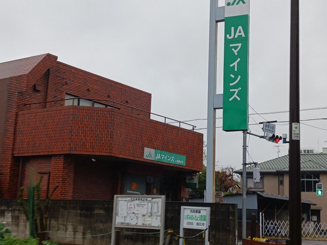 銀行　ＪＡマインズ上和泉支店（銀行）まで600m