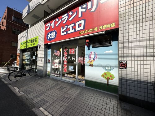その他　コインランドリー/ピエロ 221号万世町店（その他）まで536m