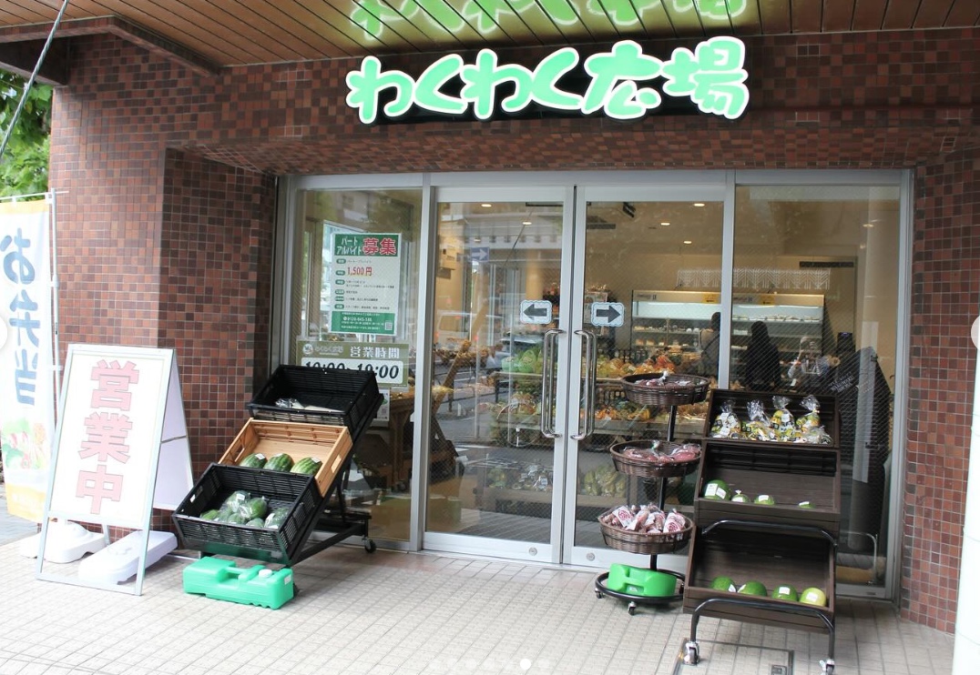 スーパー　わくわく広場日本橋浜町店（スーパー）まで88m