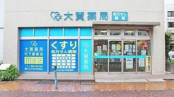 ドラックストア　大賀薬局 竹下駅前店（ドラッグストア）まで444m