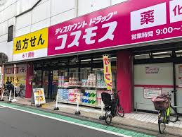 ドラックストア　ディスカウントドラッグコスモス祖師谷店（ドラッグストア）まで290m