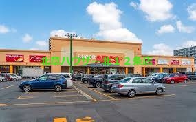 スーパー　スーパーアークス北24条店（スーパー）まで208m