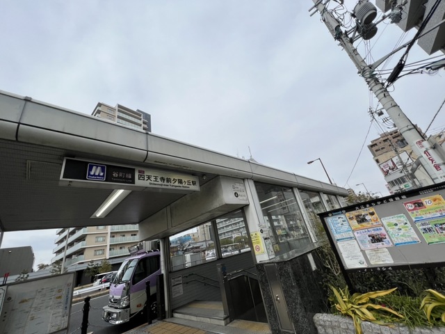 その他　四天王寺前夕陽ケ丘駅(Osaka　Metro 谷町線)（その他）まで780m